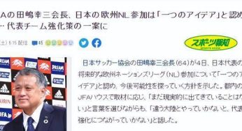 足協主席確認！日本打算打歐戰，俄羅斯想來亞洲