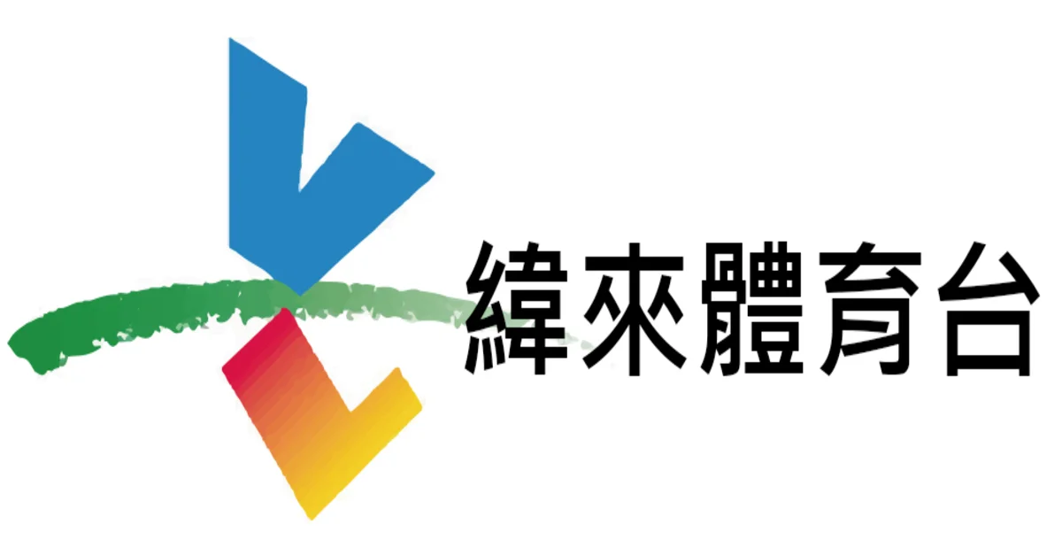 緯來體育台VL Sport Live